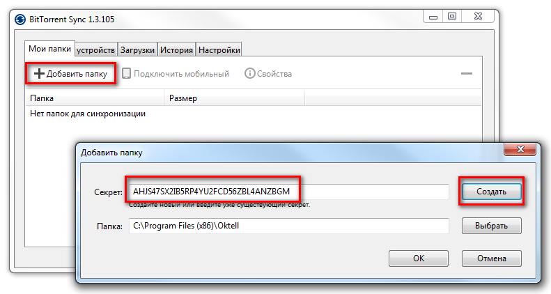 Файл:Bittorrent Sync.png