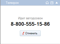 Oktell Chrome Call Plugin 6.png