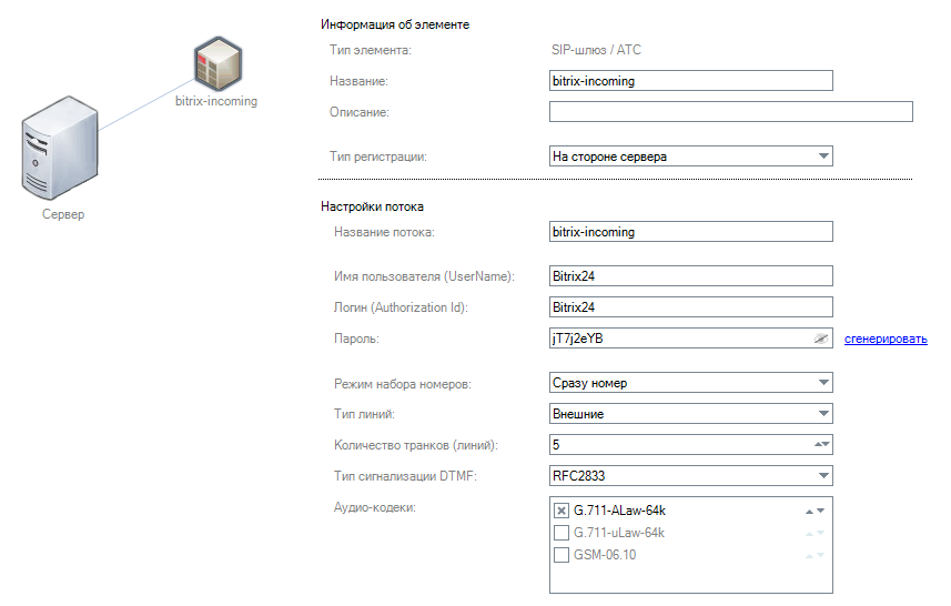 Oktell Bitrix24 008.png
