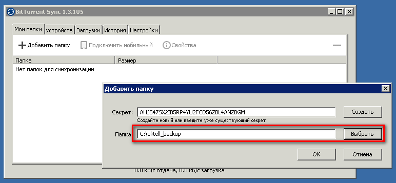 Файл:Bittorrent Sync - 002.png