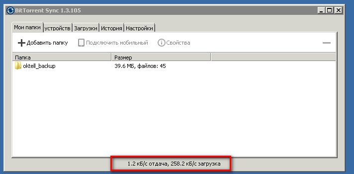 Файл:Bittorrent Sync - 003.png
