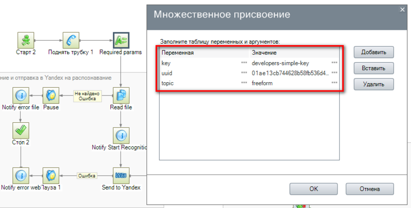 Файл:Yandex SpeechKit Recognition -001.png