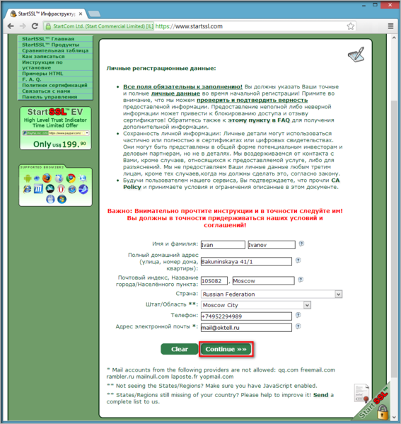 Файл:Startssl 01.png