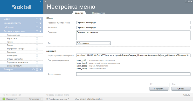 Файл:Перехват звонков 006.png