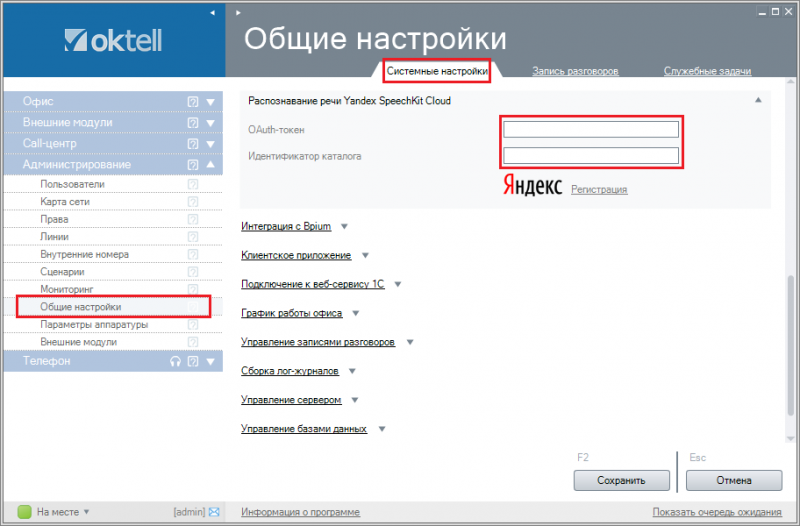 Файл:Yandex ASR Cloud 001.png