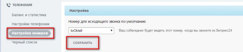 Файл:Oktell Bitrix24 007.png