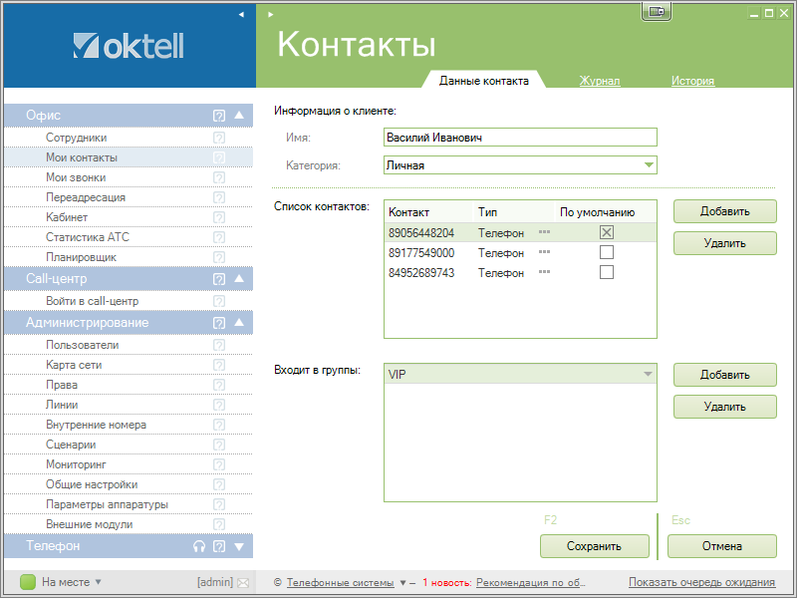 Файл:Мои контакты 1.png
