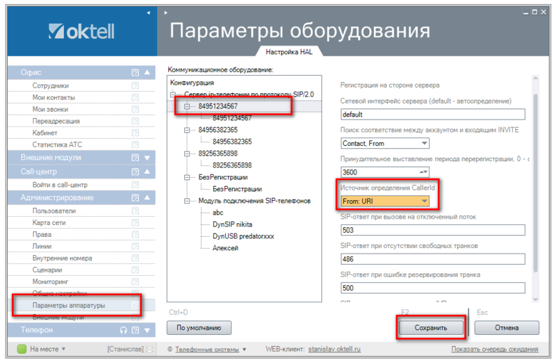 Файл:Сценарий преобразования CallerID-001.png