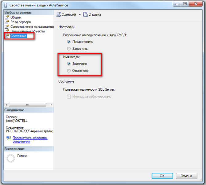 Файл:Sql2012-014.png