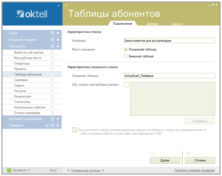 Файл:Актуализация БД-003.png