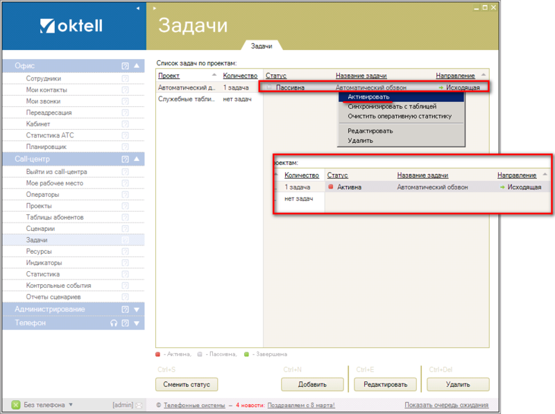 Файл:Autocall20.png