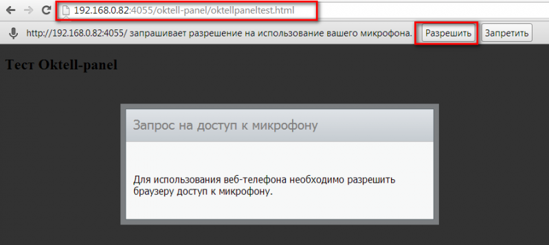 Файл:Oktell-panel-003.PNG