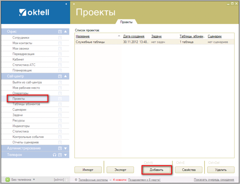 Файл:Autocall01.png