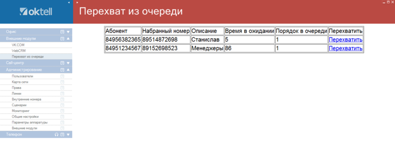 Файл:Перехват звонков 009.png