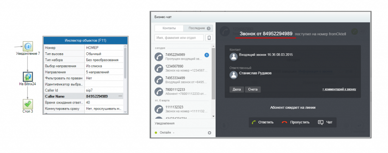 Файл:Oktell Bitrix24 010.png