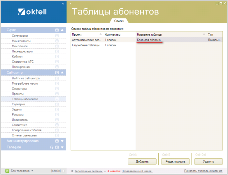 Файл:Autocall09.png