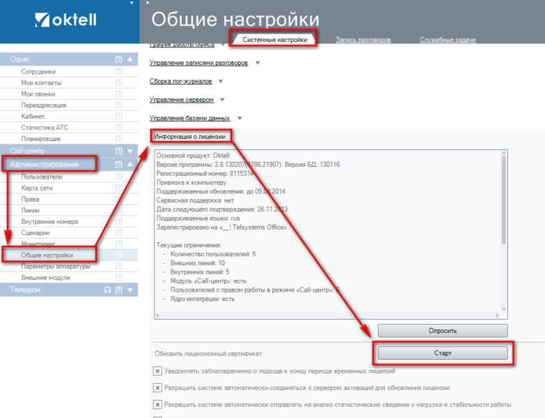 Файл:Обновление Лицензии 002.PNG