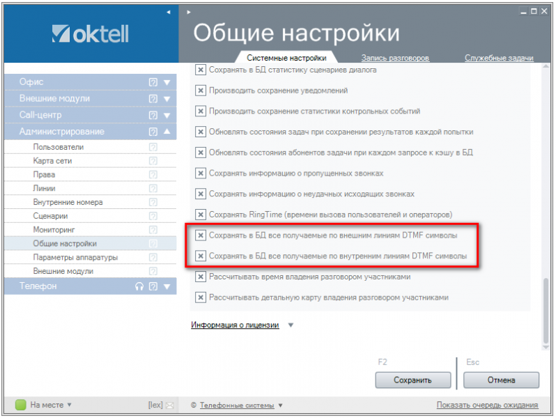 Файл:Перехват DTMF-002.png