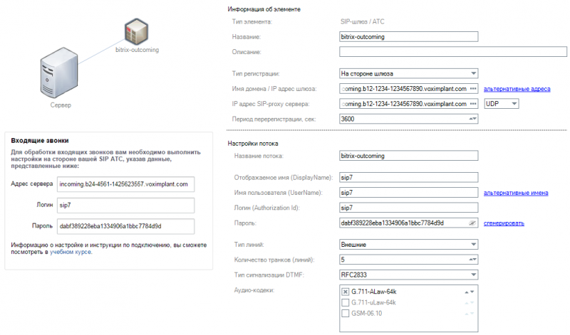 Файл:Oktell Bitrix24 006.png