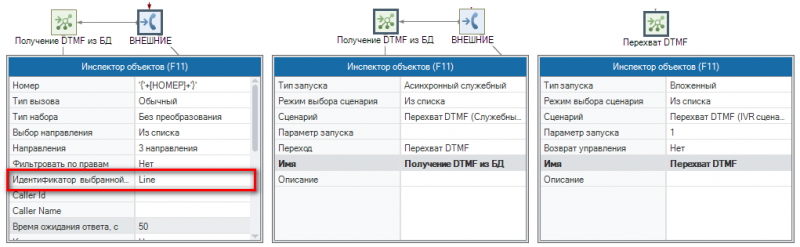 Файл:Перехват DTMF-019.png
