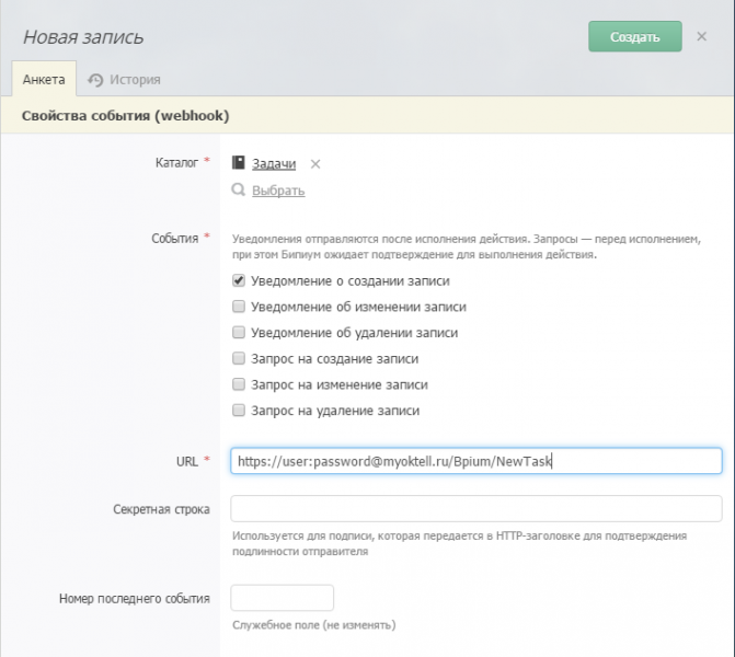 Файл:Bpium webhook.png