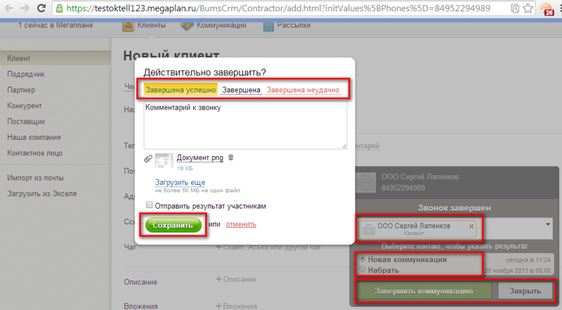 Файл:Мегаплан-006.png