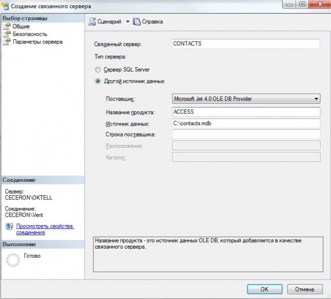 Файл:Sql link2.png
