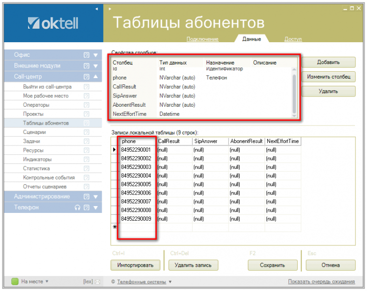 Файл:Актуализация БД-004.png