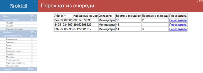 Файл:Перехват звонков 008.png