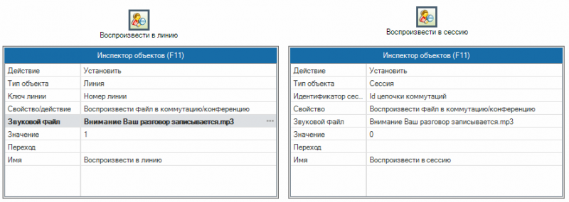 Файл:Воспроизведение файла в коммутацию -001.png