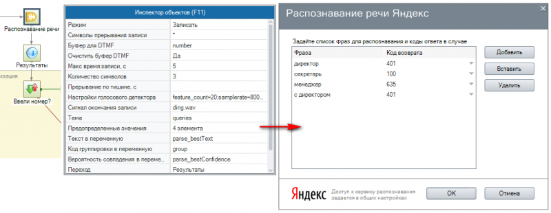 Файл:Yandex ASR Cloud 003.png