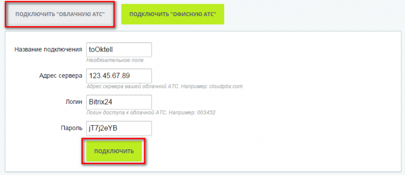 Файл:Oktell Bitrix24 009.png