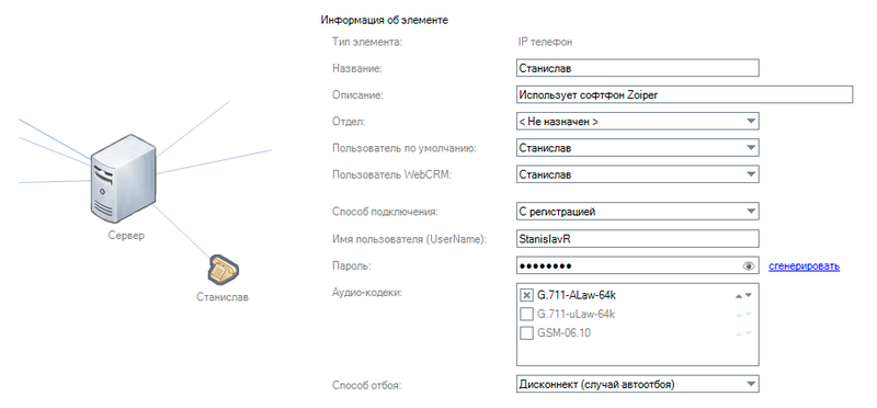 Файл:ZoiperS-001.png