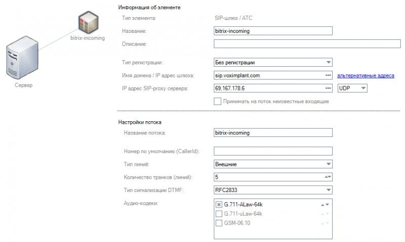 Файл:Oktell Bitrix24 011.png