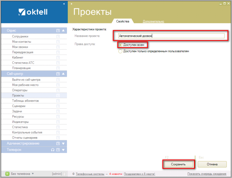 Файл:Autocall02.png