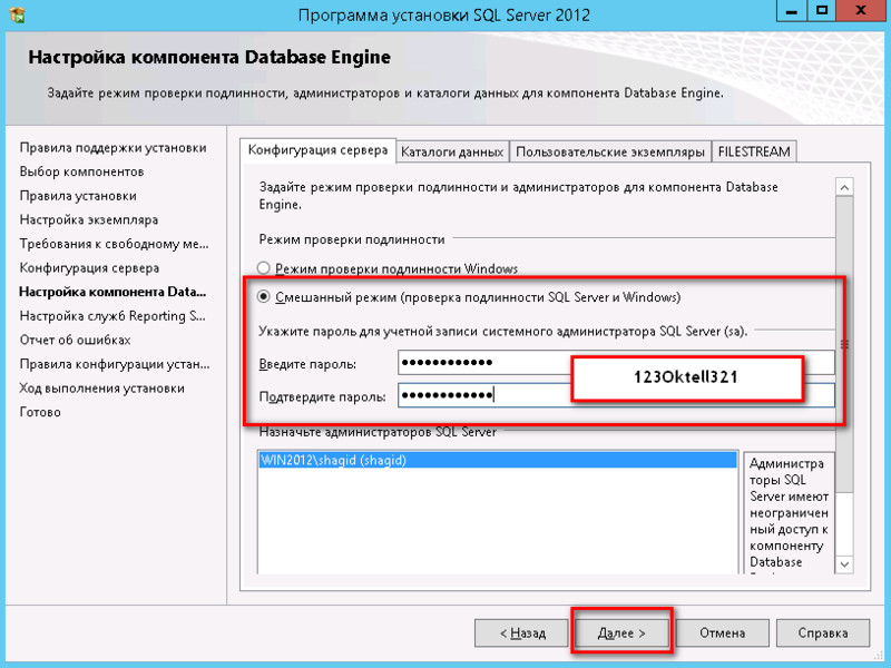 Файл:Sql2012-007.PNG