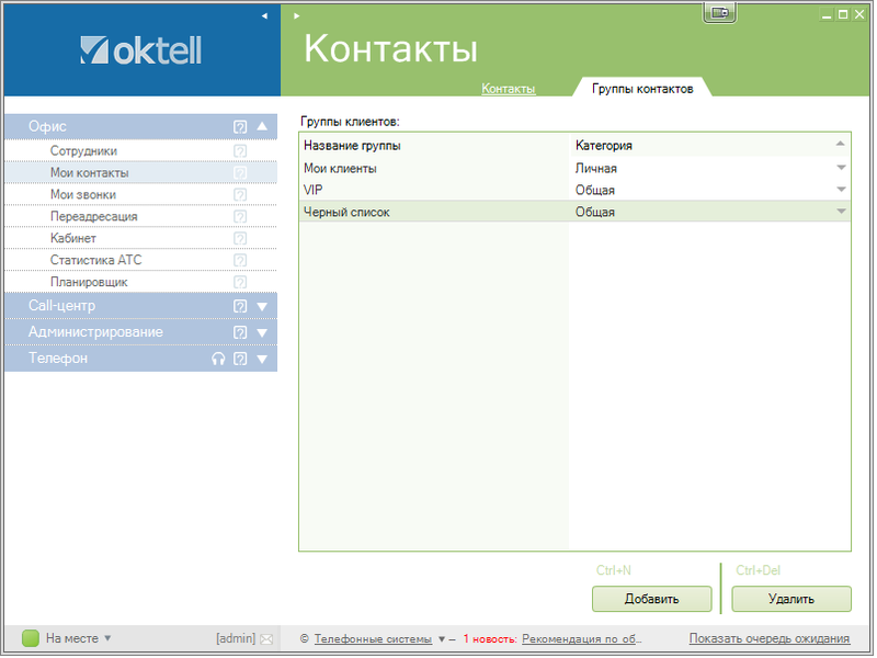 Файл:Мои контакты 2.png