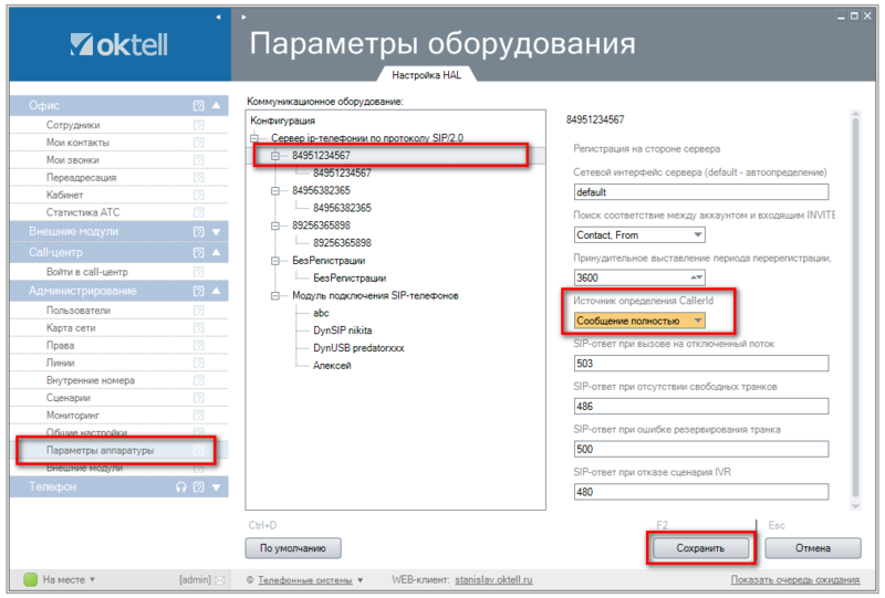 Файл:Сценарий преобразования CallerID-003.png