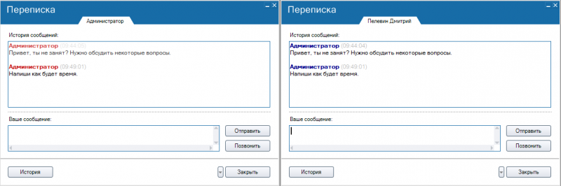Файл:Сотрудники Переписка 1.png