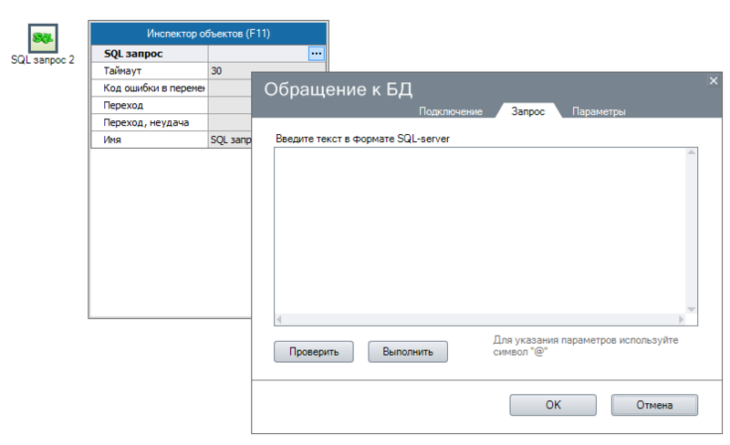 Файл:Компонент SQL запрос.png