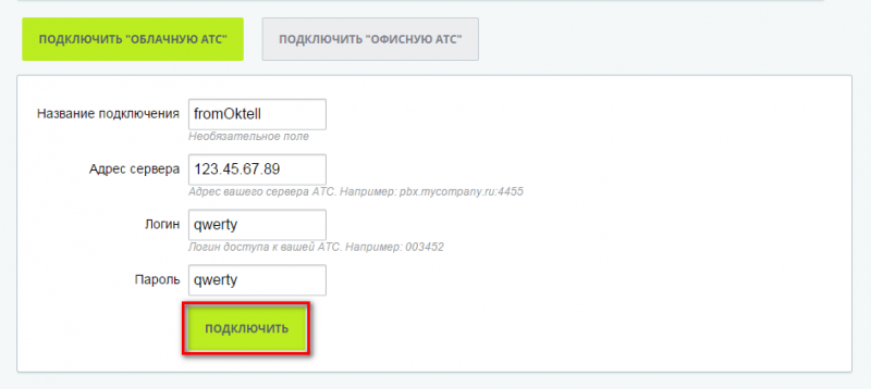 Файл:Oktell Bitrix24 002.png
