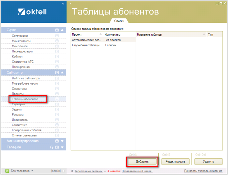 Файл:Autocall04.png